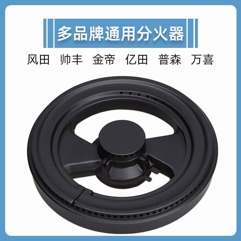 适用金帝集成灶配件万喜风田灶具火盖分火器燃气炉头铜火芯燃烧器