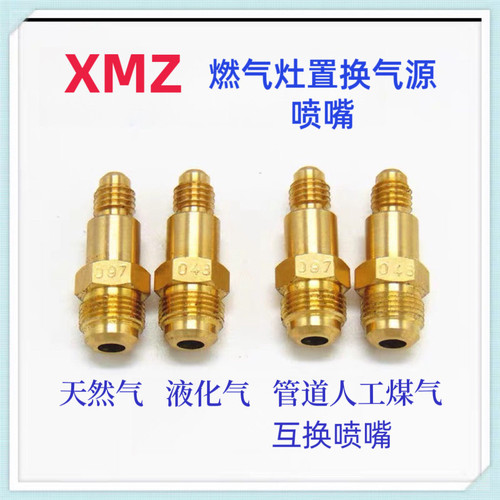 适合西门子液化气灶具喷嘴 天然气炉燃气灶气源改装转换弯头配件