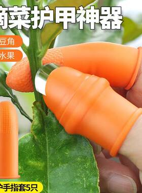 剥毛豆摘菜护指器手指套多功能拇指刀保护套不锈钢铁指甲采摘器