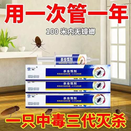 杀蟑胶饵蟑螂药全窝端家用非无毒正品除特效宿舍一锅端药膏诱饵剂