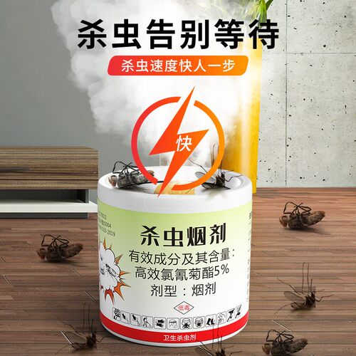 灭蟑螂烟剂蜘蛛蚊子克星跳骚臭虫家用杀虫烟雾苍蝇除蚂蚁熏蒸烟雾