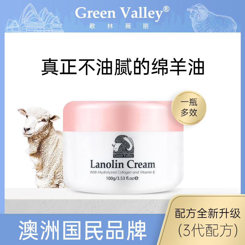 澳洲进口歌林薇丽绵羊油滋润肌肤