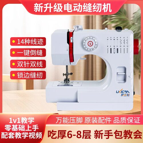 友立佳728缝纫机，双针，锁扣眼