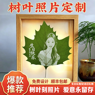 叶雕定制照片女朋友礼物纪念品女生摆件树叶结婚叶子雕刻生日礼物