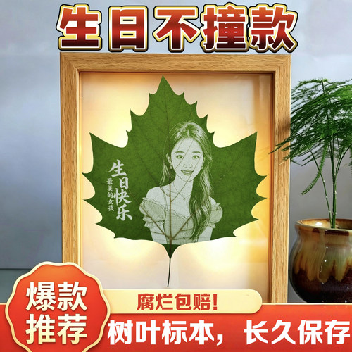 叶雕定制照片结婚生日纪念日礼物