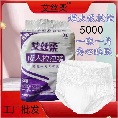 艾丝柔成人纸尿裤工厂批发