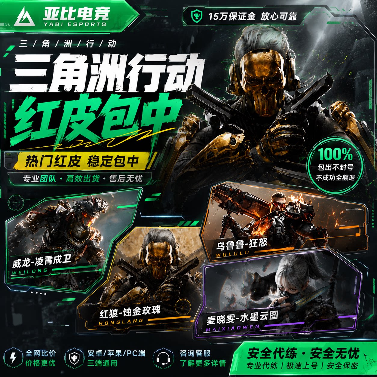三角洲行动代抽红皮肤包出麦晓雯蚀金玫瑰威龙凌霄戍卫乌鲁鲁狂怒图片