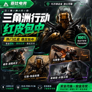 三角洲行动代抽红皮肤包出麦晓雯蚀金玫瑰威龙凌霄戍卫乌鲁鲁狂怒