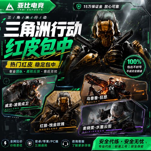 三角洲行动代抽红皮肤包出麦晓雯蚀金玫瑰威龙凌霄戍卫乌鲁鲁狂怒