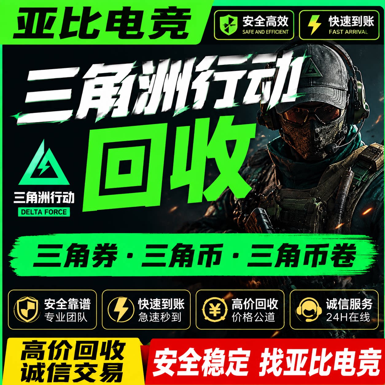 三角洲行动回收5200三角卷币好友赠送重塑刀皮飞虎捆绑包哈弗币图片
