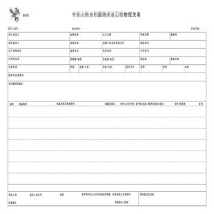 2026横版新版JG02出口报关单出关单出口单出关单