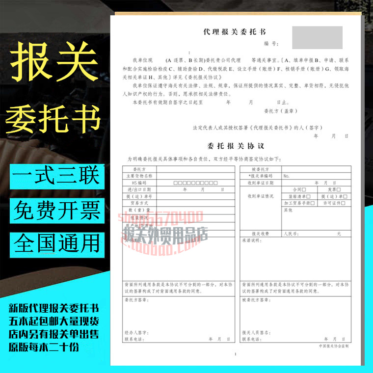 2023新版原版海关代理报关委托书一式三联无碳纸20份/本全国通用 文具电教/文化用品/商务用品 其它印刷制品 原图主图