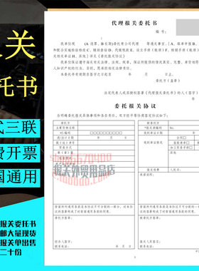 2026新版原版海关代理报关委托书一式三联无碳纸20份/本全国通用