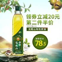 安徽特产龙眠山绿色有机 婴儿食用山茶油 山茶籽茶树油压榨 500ml