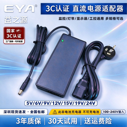 EYA品牌高端电源适配器5-24V