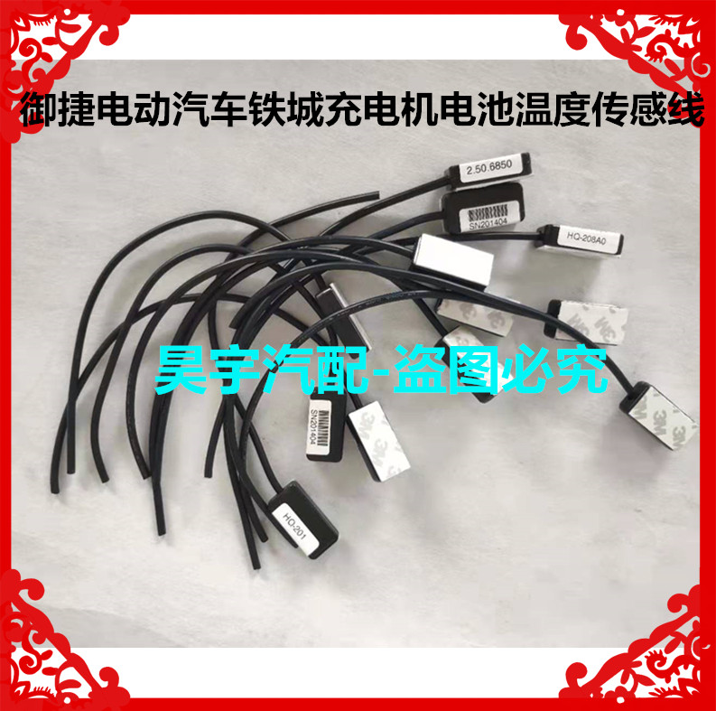 适用御捷电动汽车温度传感器