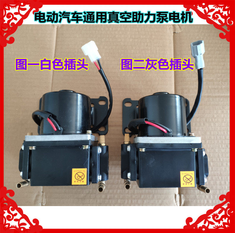 适用于御捷时风雷丁宝雅各种电动汽车真空泵刹车助力泵抽气泵电机
