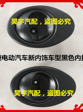 适用于御捷GDG4新内饰车型黑色内扣手金福星6325小路虎Q5SH内扣手