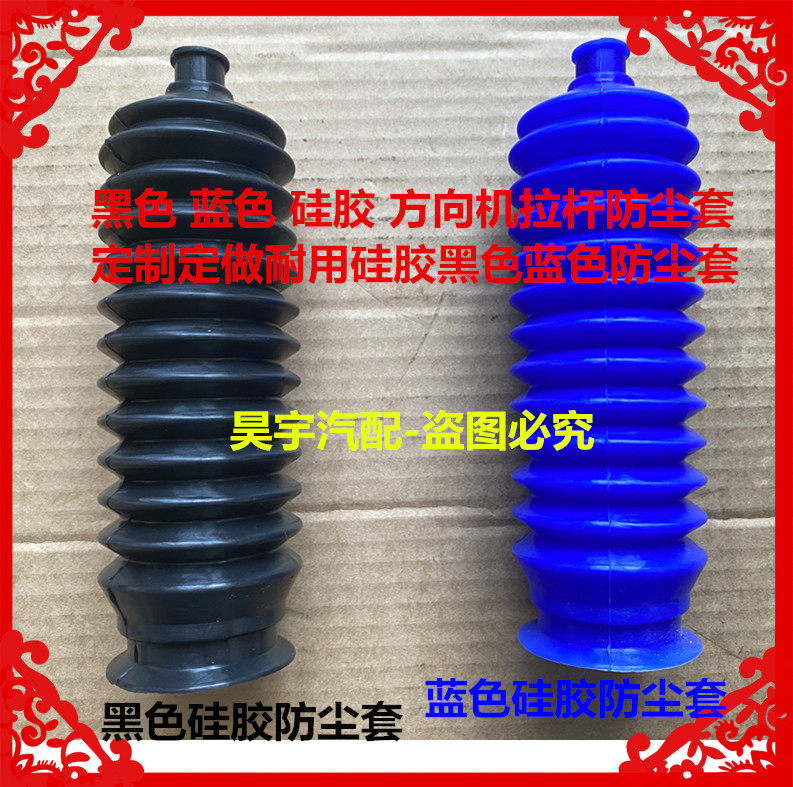 适用于御捷260/280御捷330/GDG4/Q5乐唯V2V3V5V6方向机拉杆防尘套