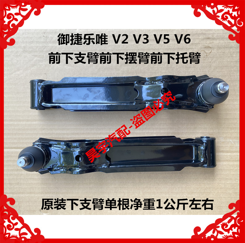 适用于乐唯V2V3V5V6下支臂下摆臂御捷乐唯摆臂乐唯下支臂下摆臂