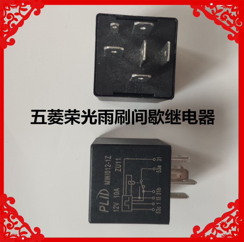 适用于五菱荣光6407荣光小卡/新卡鸿途雨刮继电器间歇器MW/012-1Z