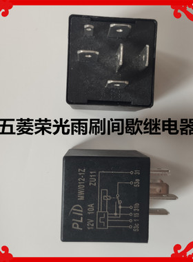 适用于五菱荣光6407荣光小卡/新卡鸿途雨刮继电器间歇器MW/012-1Z