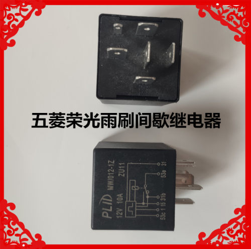 适用于五菱荣光6407荣光小卡/新卡鸿途雨刮继电器间歇器MW/012-1Z