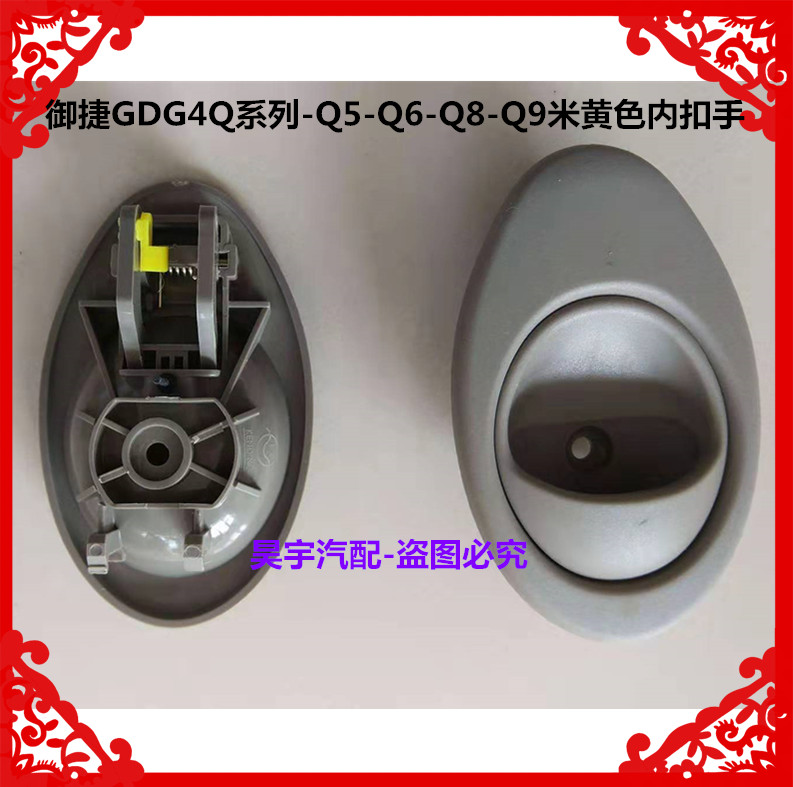 适用于御捷电动汽车御捷GDG4Q5Q6单缸双缸车门内扣手内拉手内把手