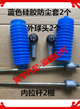 适用于金彭电动汽车D70/D90/S70T90方向机外球头内拉杆蓝色防尘套