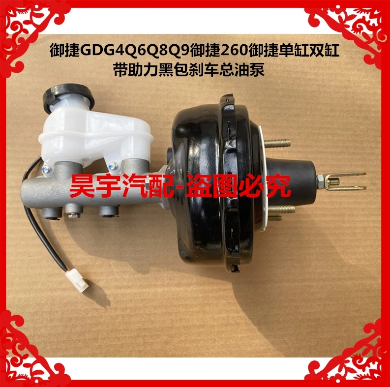 适用于御捷电动汽车GDG4Q5Q6Q8Q9刹车总泵御捷刹车泵刹车助力总泵
