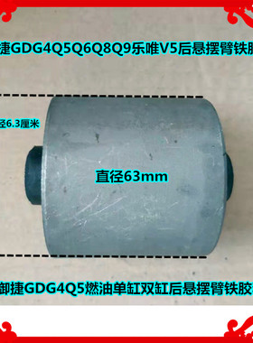 适用于御捷GDG4Q5Q6Q8Q9电动车乐唯V5后悬摆臂后桥拉力胶套铁胶套