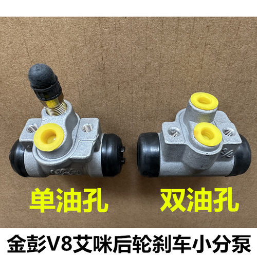 适用于金彭V8艾米后刹车分泵金鹏V8艾咪电动车后轮双油孔刹车分泵