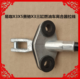 适配易咖X5S道爵酷跑开拓者S赛驰X3三缸燃油老年代步车离合器拉线