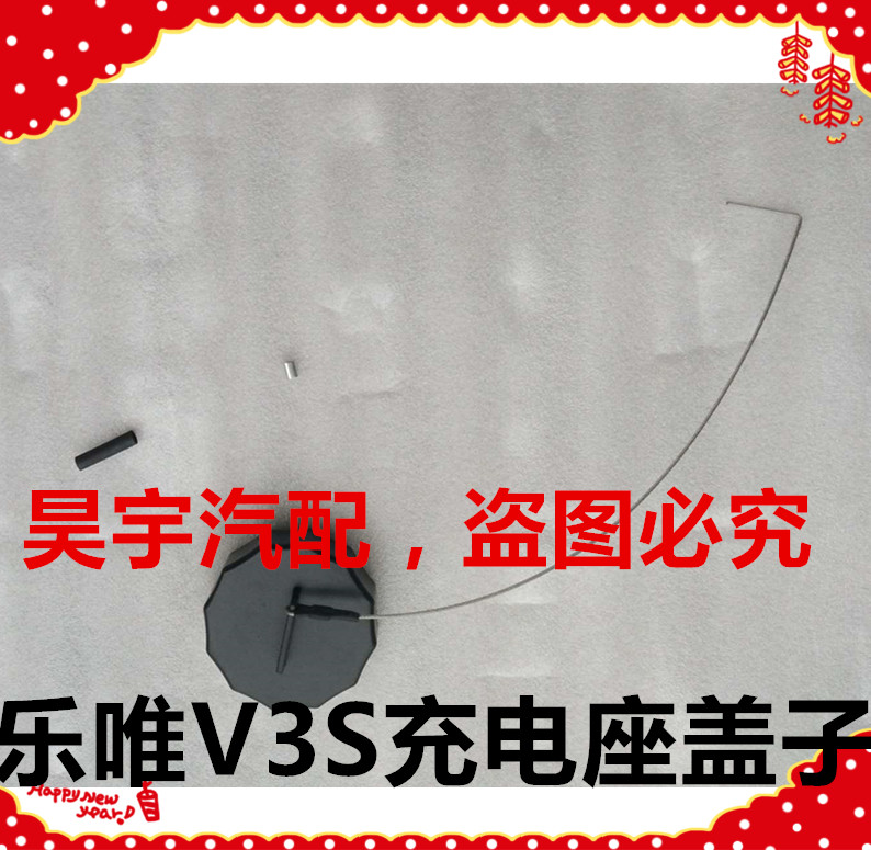 适用于御捷乐唯V3S电动汽车充电座带绳盖子乐唯V3S充电插座盖子