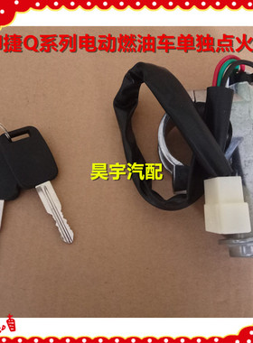 适用于御捷GDG4Q5S电动汽车启动点火锁套锁260燃油车点火锁套锁