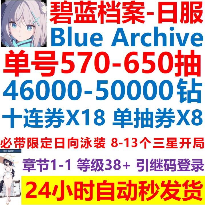 蔚蓝碧蓝档案自抽号Blue Archive日服初始号手游自选三星泳装限定