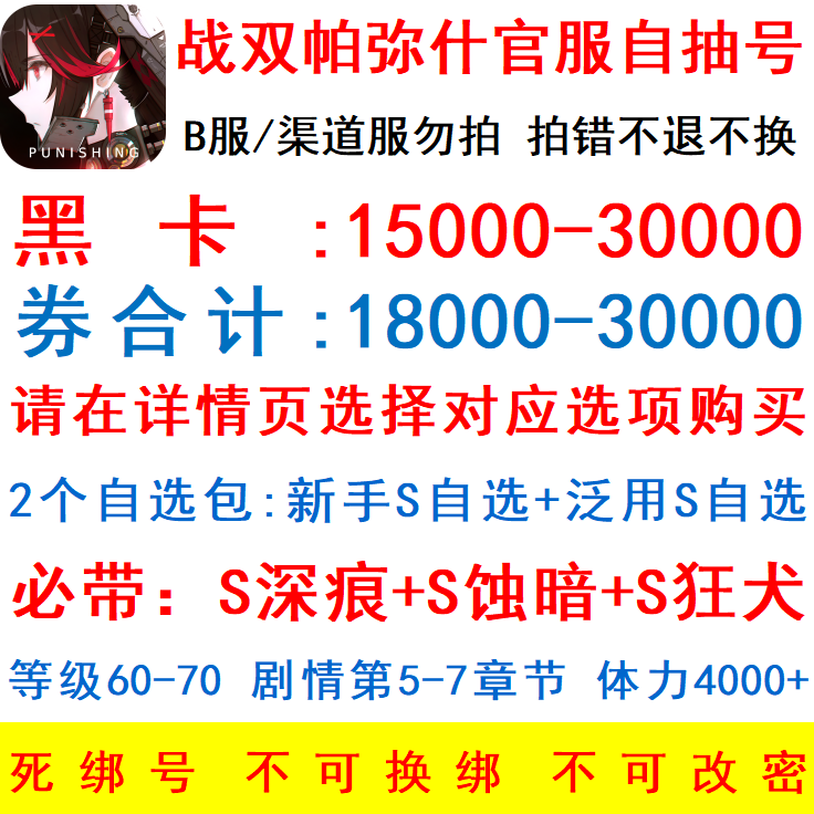 战双帕弥什官服自抽号初始号苹果IOS安卓开局预约号带双S礼包深痕