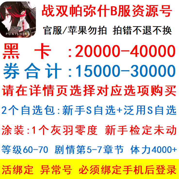 战双帕弥什官服B服活绑定