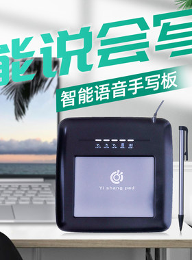 语音台式电脑笔记本键盘手写板