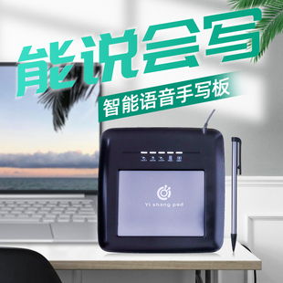 壹尚智能AI语音手写板台式 电脑笔记本手写输入板中老年人手写键盘