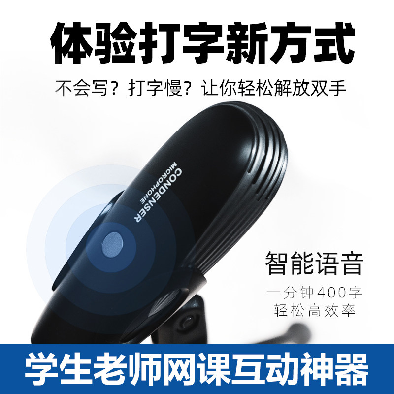 人工智能电脑麦克风话筒智能语音打字笔记本台式有线说话文字输入