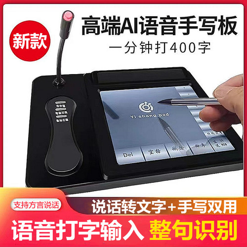 语音手写板电脑打字手写输入键盘智能大屏免驱电子写字板老人通用 - 封面