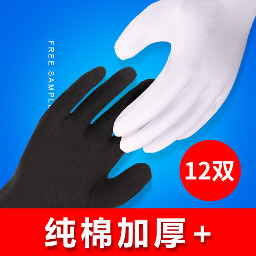 12双装，白手套纯棉礼仪白色文玩盘珠全棉布手套薄夏劳保作业手套 - 封面