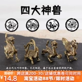 Снейкен Четыре Бога Звери Национальные ветры Подарки Голубой дракон белый тигр Suzaku Basewood Studycore Swing Living Room Офис офис