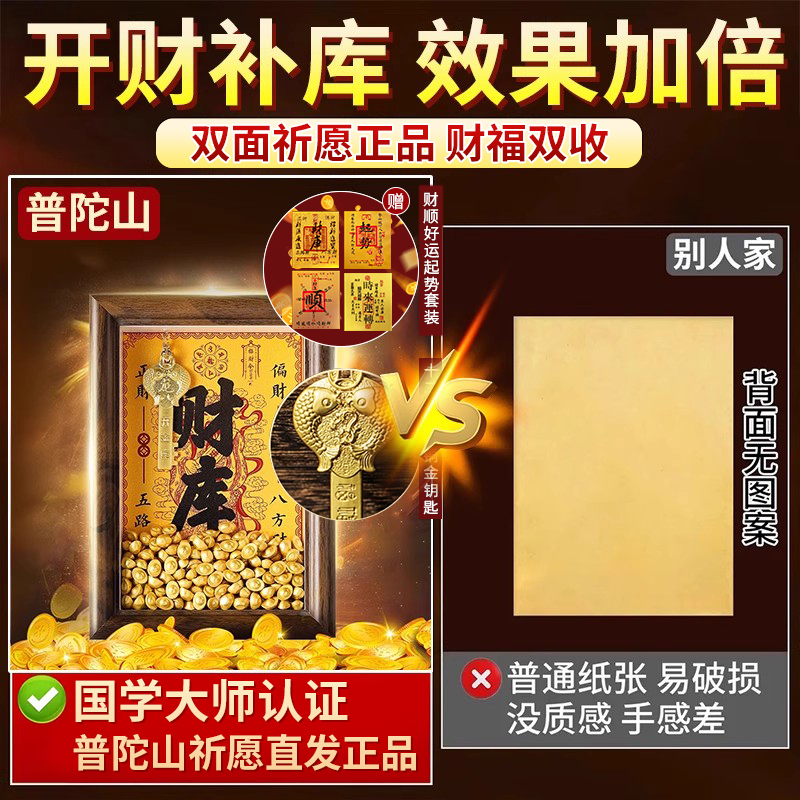 普陀山财库相框摆件十二生肖护身符黄金手机贴纸开财补财补库套装