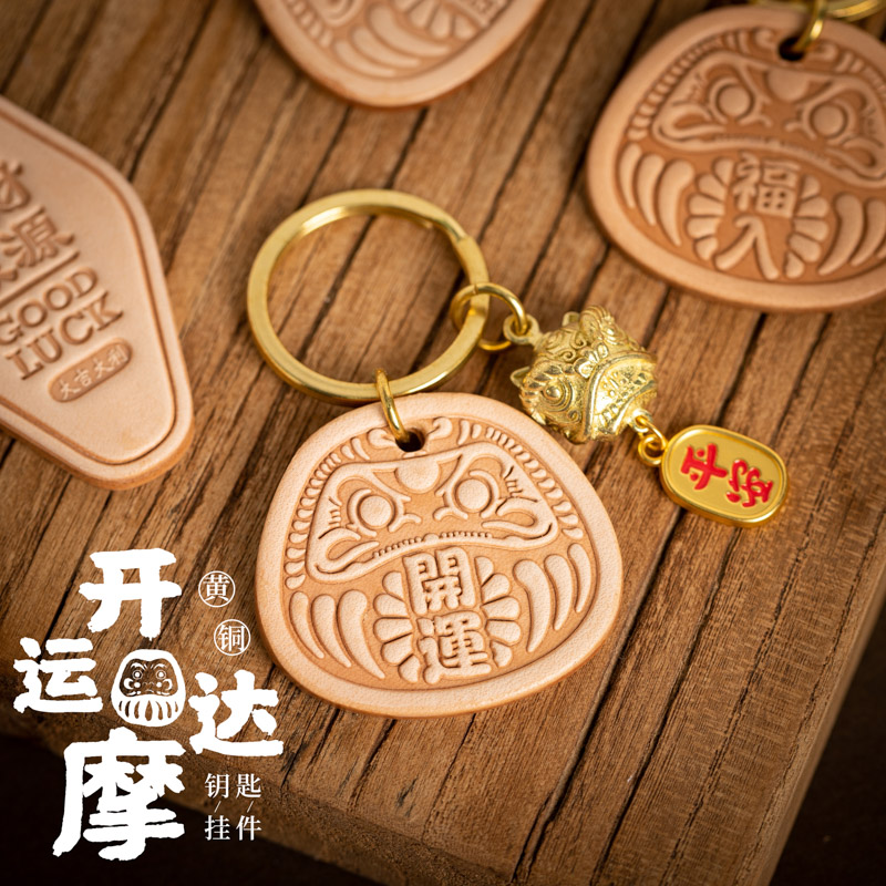 日式手工牛皮钥匙扣环挂件出入平安好运达摩醒狮汽车装饰饰品