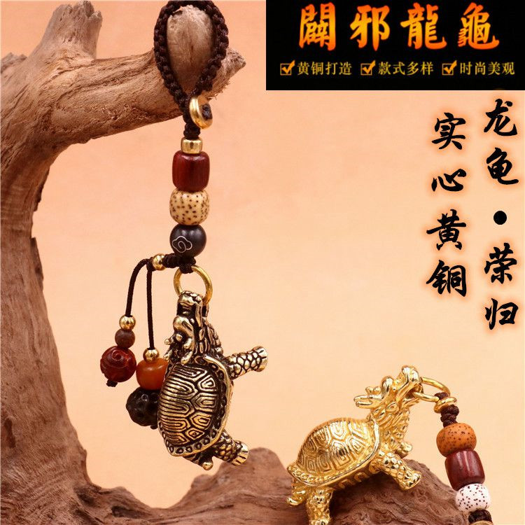 纯黄铜玄武龟实心吊坠挂件龙龟纯铜龙头龟钥匙扣复古钥匙圈挂坠