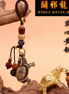纯黄铜玄武龟实心吊坠挂件龙龟纯铜龙头龟钥匙扣复古钥匙圈挂坠