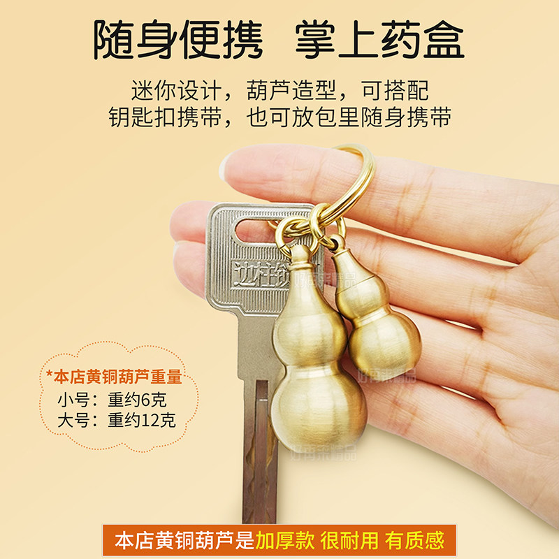 速效救心丸小瓶子密封黄铜葫芦迷你小药瓶便携药盒随身分装药挂件