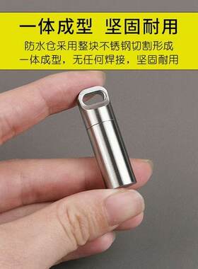 304不锈钢随身便携式药盒小药瓶分装大容量密封急救防水钥匙扣